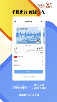 智慧苏州app中文版