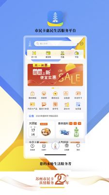 智慧苏州app中文版