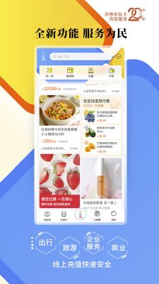 智慧苏州app中文版