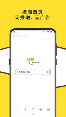 飞鱼浏览器纯净版