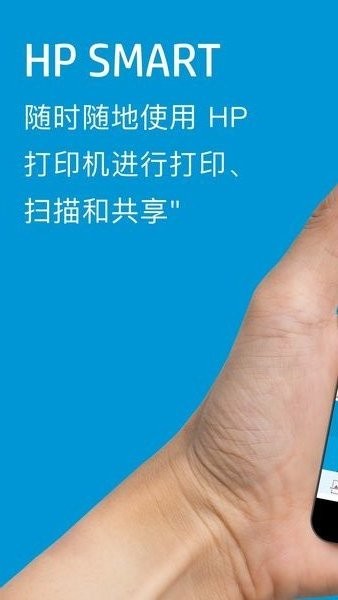 hpsmart 打印机app手机版