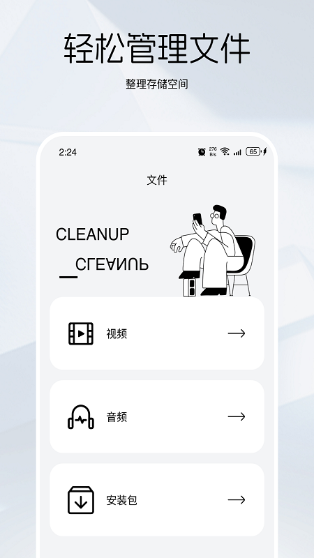 竹鼠清理大师app手机版