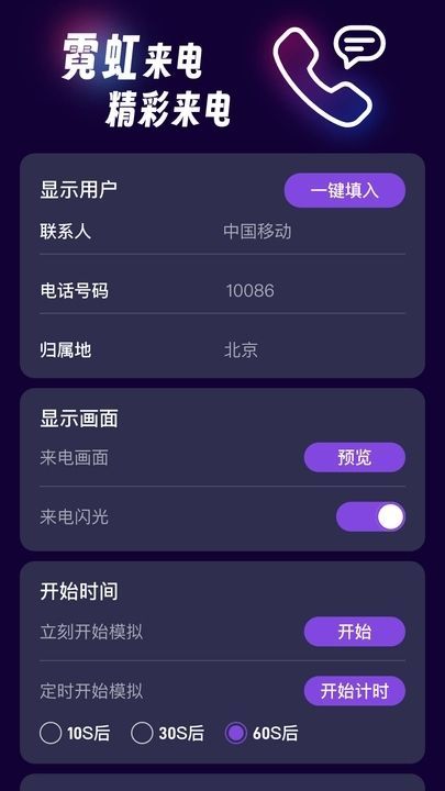 霓虹来电最新版