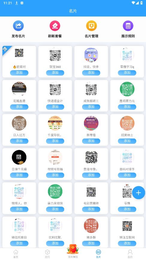 千度人脉app正式版