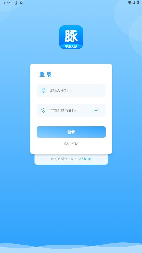 千度人脉app正式版