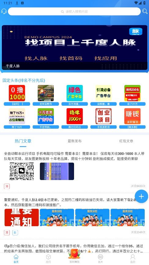 千度人脉app正式版