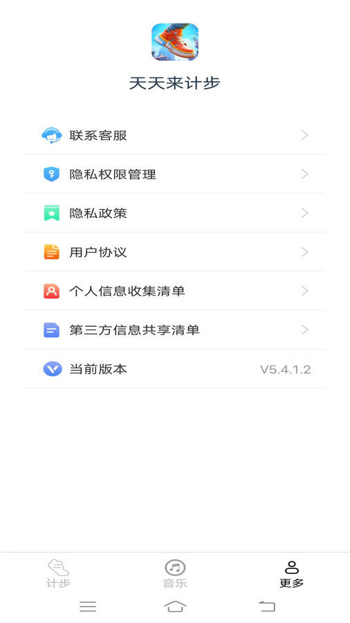 光粒天天来计步app中文版