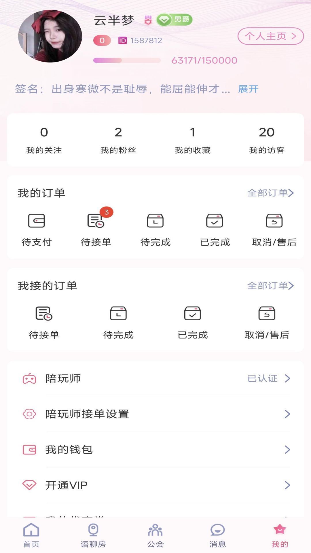 弈芯陪练免费版