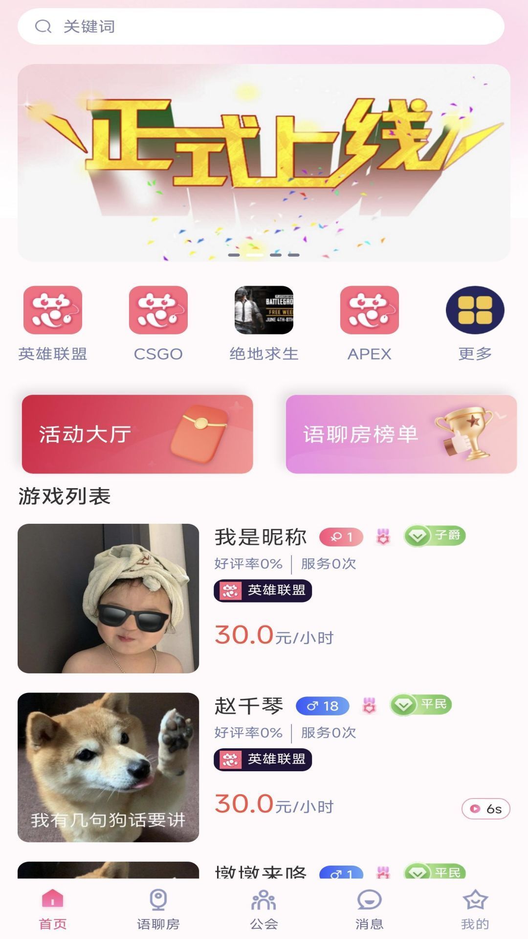 弈芯陪练免费版