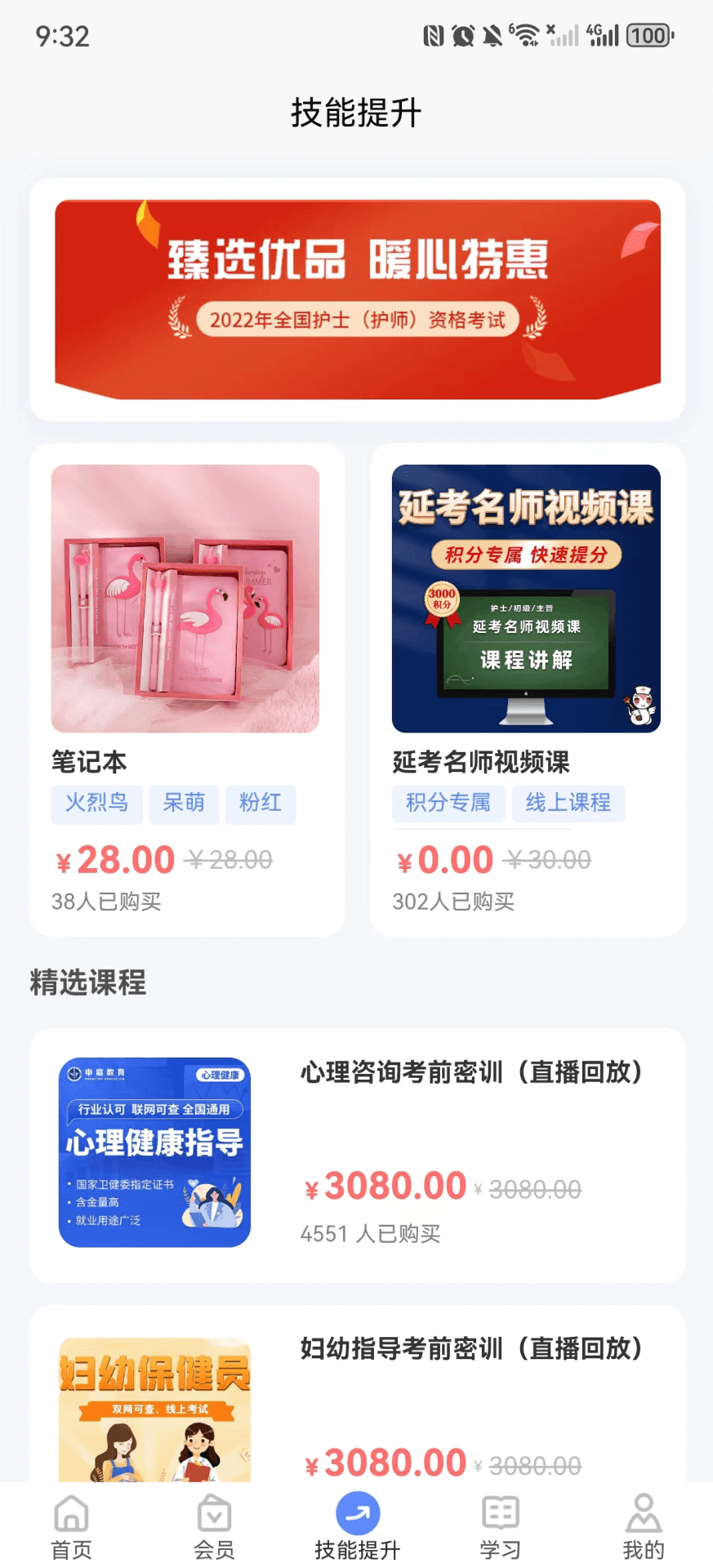 申庭医考app免费版