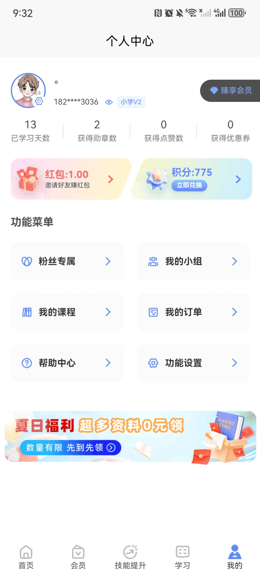 申庭医考app免费版