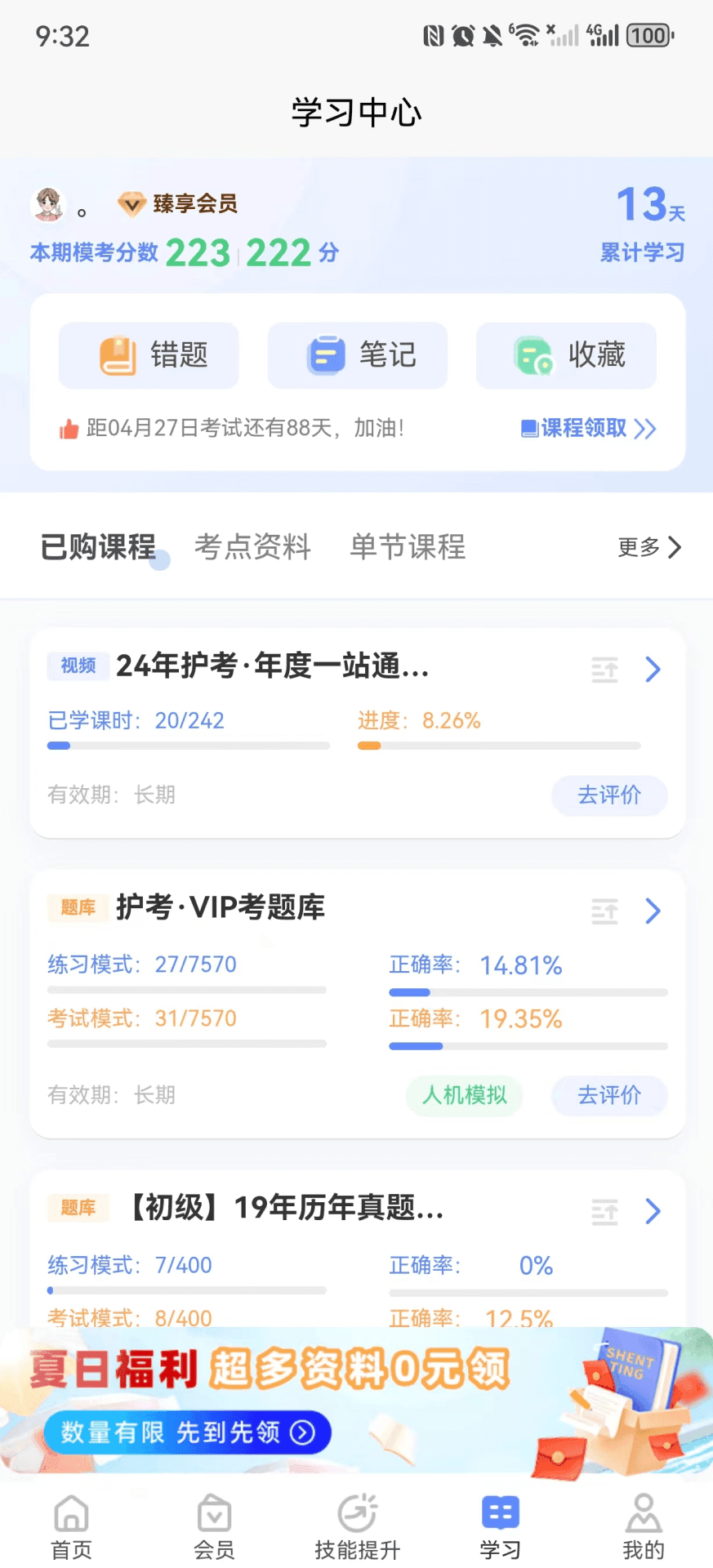 申庭医考app免费版