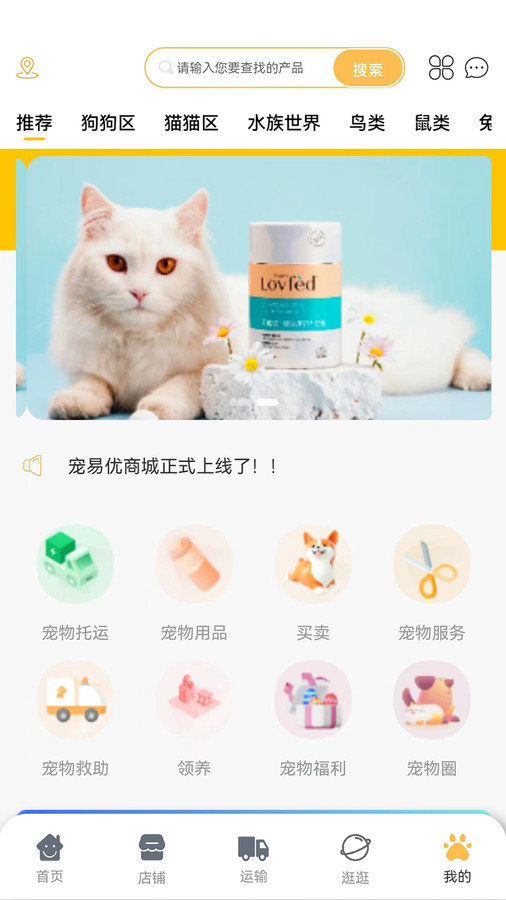 宠易优免费版