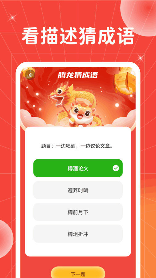 腾龙猜成语app正式版