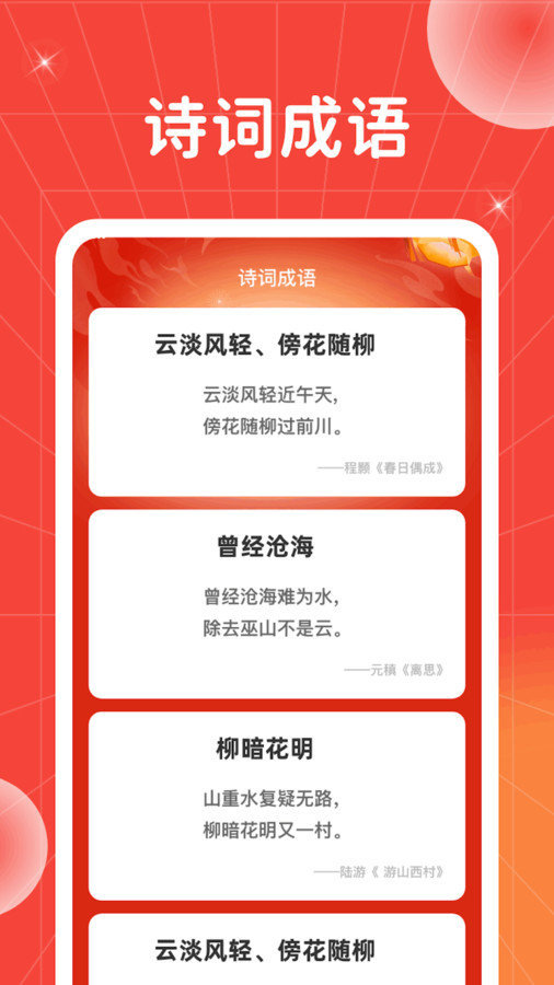 腾龙猜成语app正式版