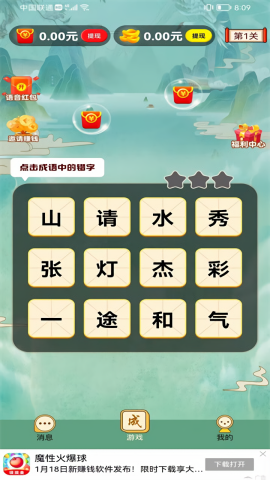 超爱成语app最新版