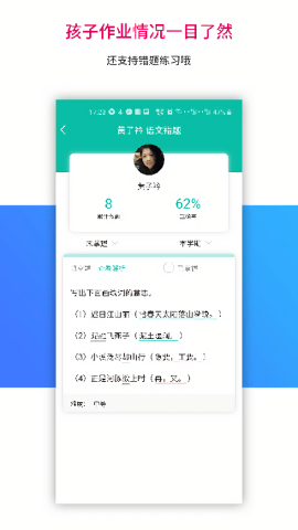 乐教乐学家长版app