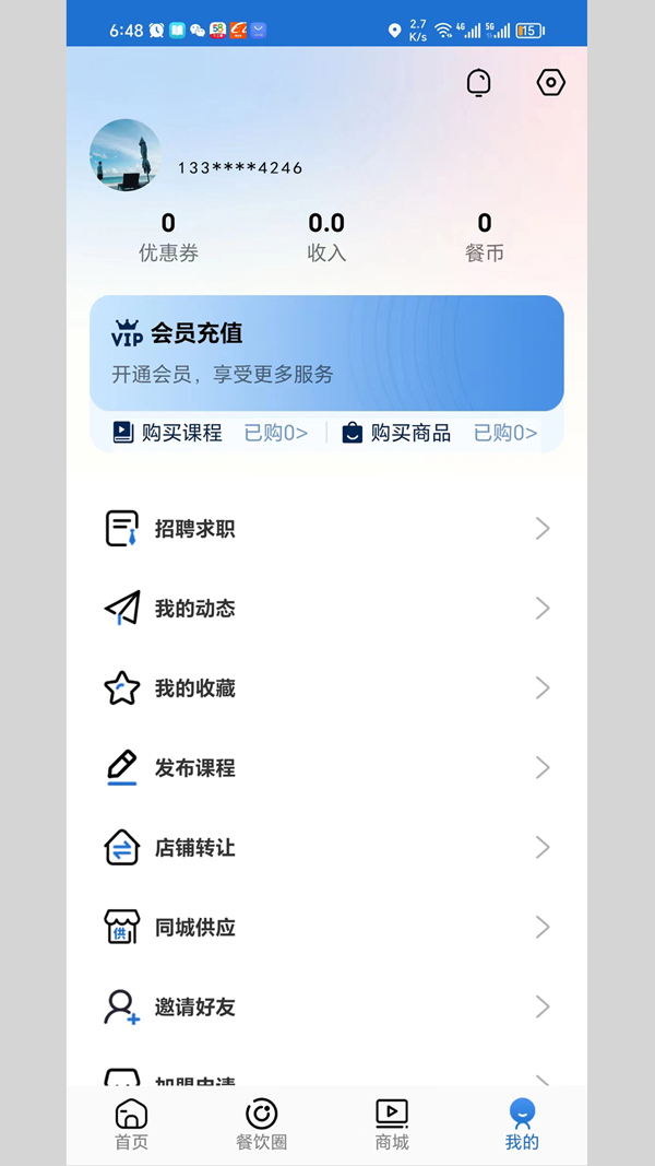 餐饮部落app最新版
