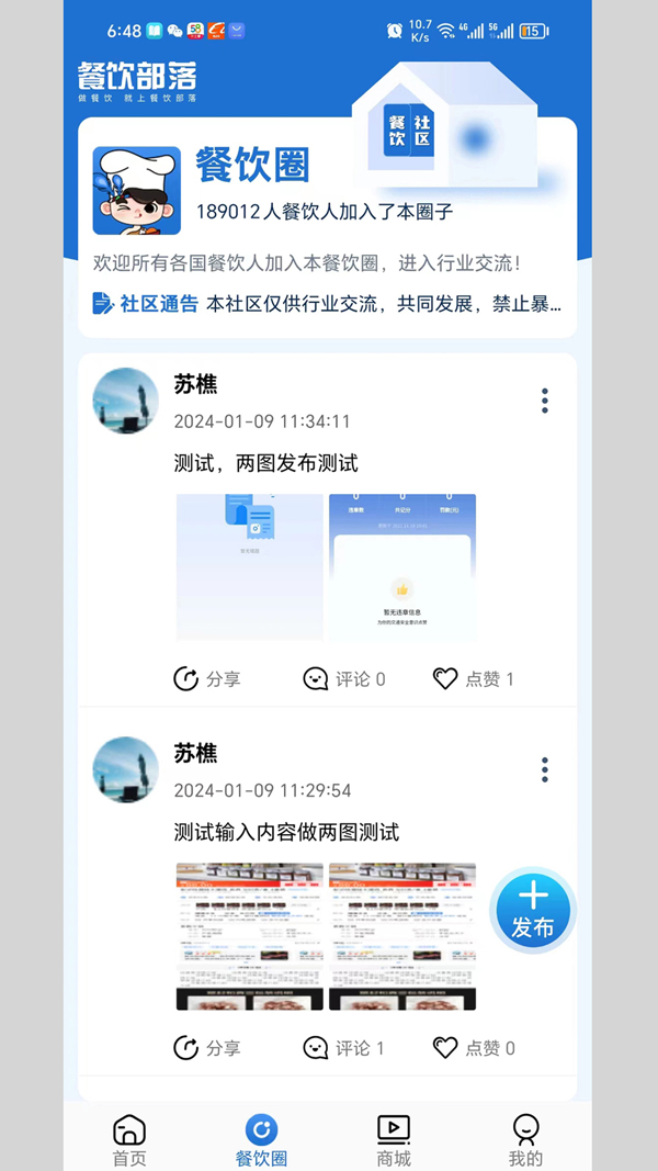 餐饮部落app最新版
