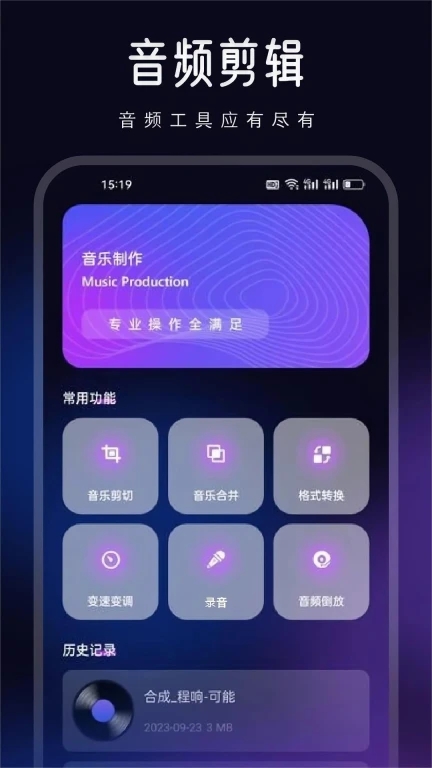 动听音乐剪辑app免费版