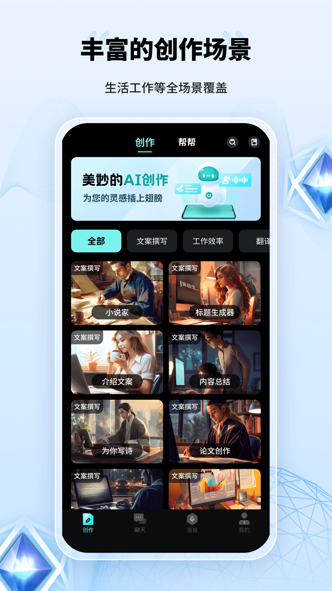 AI创作家精品版
