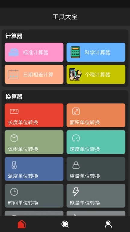 浩森工具箱最新版