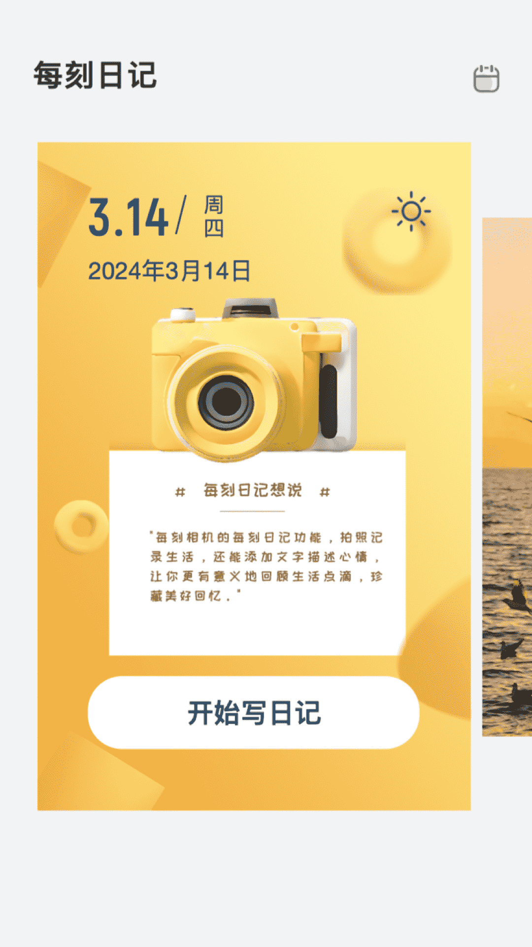 每刻相机app中文版