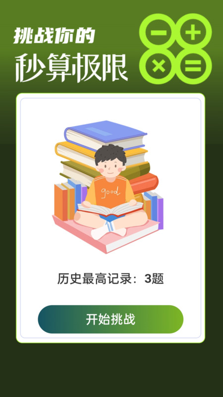 秒速流量app免费版