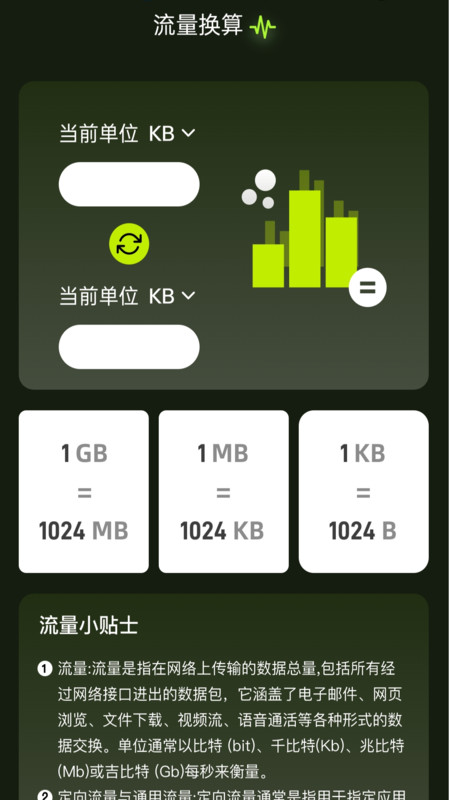 秒速流量app免费版