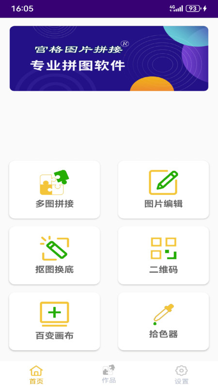 宫格图片拼接app免费版