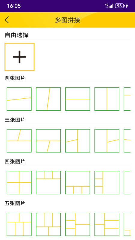 宫格图片拼接app免费版