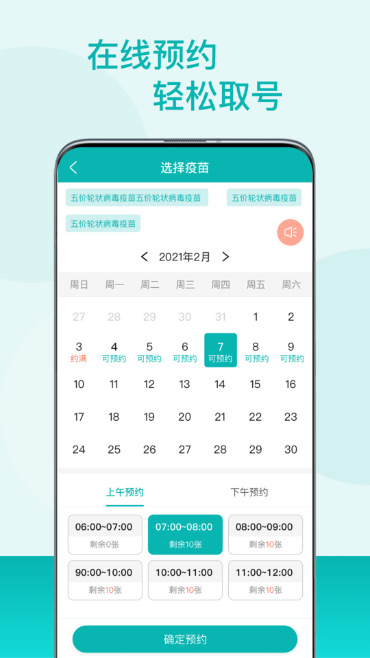 粤苗广东预防接种正式版