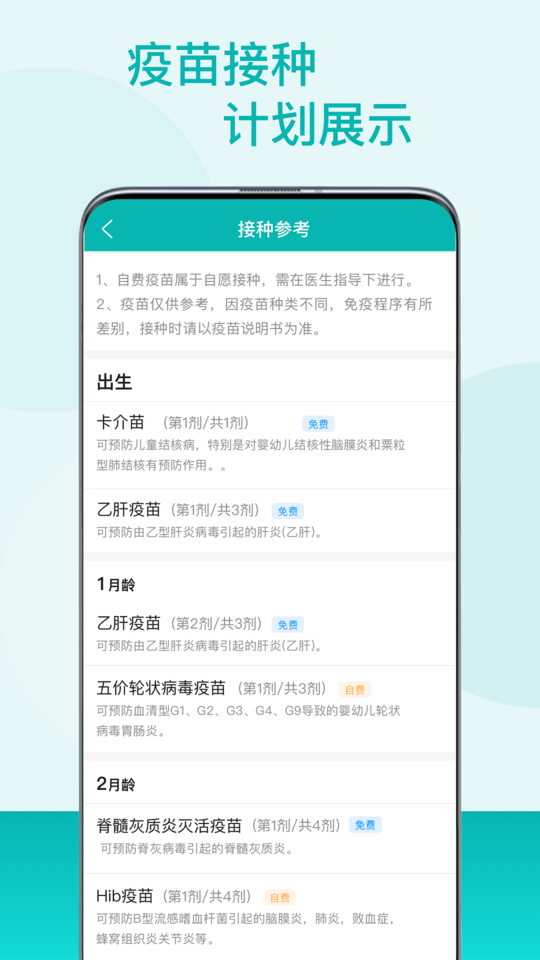 粤苗广东预防接种正式版