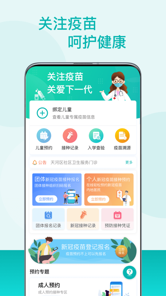 粤苗广东预防接种正式版