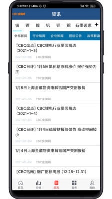 CBC金属(金属价格行情信息平台)app正版