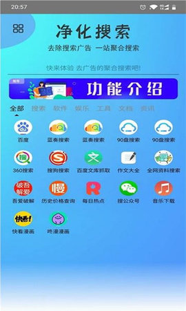 净化搜索(多引擎聚合)app中文版