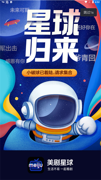 美剧星球apkapp最新版
