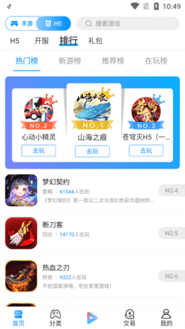 创朝手游盒子精品版