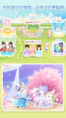 只只学园安卓版