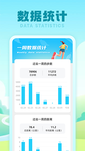 行星计步器app手机版