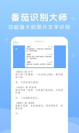 番茄识别大师免费版
