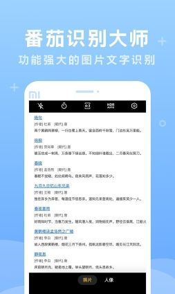番茄识别大师免费版