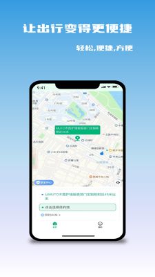 悠出行app最新版