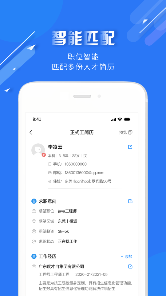 度才子app免费版