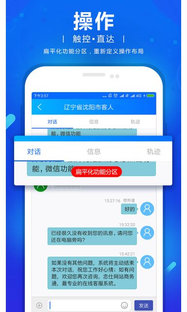 网站商务通app中文版