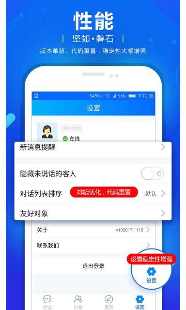 网站商务通app中文版