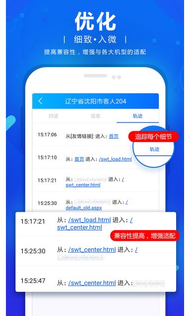 网站商务通app中文版