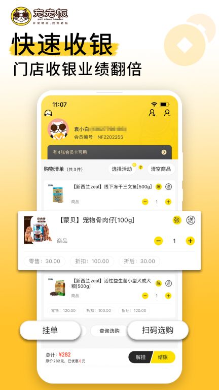 宠老板app免费版