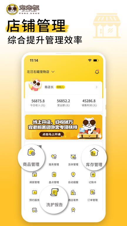 宠老板app免费版