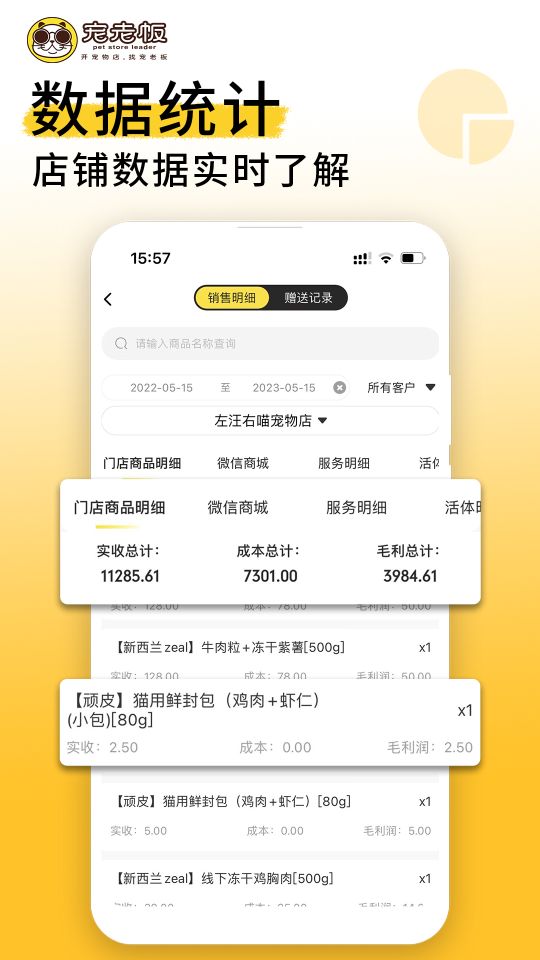 宠老板app免费版
